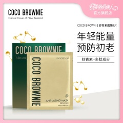 3新西兰coco虾青素面膜coco brownie官网提亮肤色保湿润弹舒缓肌肤