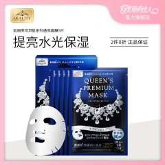 3美丽俏佳人qualityfirst日本皇后的秘密钻石女王保湿面膜5片
