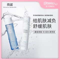 3荷诺玻尿酸断食水乳微分子补水保湿舒缓敏感护肤品学生女韩国