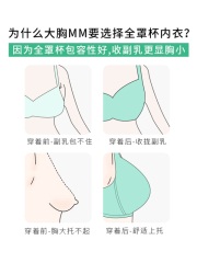 11千奈美内衣女薄款文胸无钢圈收副乳大胸显小神器全罩杯缩胸瘦