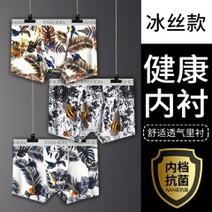 18男士内裤男冰丝夏季平角裤无痕四角裤衩透气夏天短裤头男潮流个性