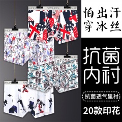 18冰丝内裤男士平角裤无痕潮男韩版夏季性感超薄一片式青年四角透气