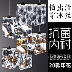 18冰丝内裤男士平角裤无痕潮男韩版夏季性感超薄一片式青年四角透气
