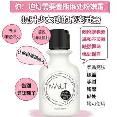 62日本MAPUTI私亮白女淡化黑色素乳晕外阴粉嫩女性护理保养霜乳液