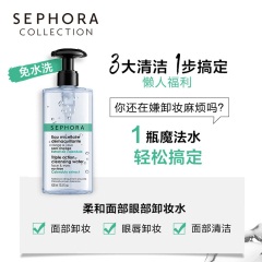 26【新客专享】Sephora/丝芙兰脸部眼部卸妆水 柔肤化妆棉惠选套装