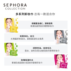26Sephora/丝芙兰卸妆巾清洁温和脸部一次性便携深层清洁洁面巾湿巾