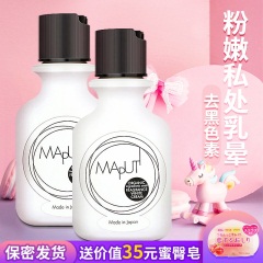 62日本MAPUTI私亮白女淡化黑色素乳晕外阴粉嫩女性护理保养霜乳液