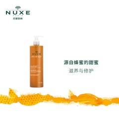 26NUXE/欧树槐花蜜面部和身体特润洁肤凝胶400ml