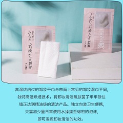 62日本野斯氨基酸泡泡卸妆巾女一次性洁面洗脸湿巾深层洁面便携式