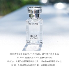 62大C 日本haba美容油哈巴精纯鲨烷15ml保湿修护面部精华温和不刺激