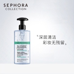 26Sephora/丝芙兰脸部眼部卸妆水女温和清洁敏感肌卸妆液按压瓶正品