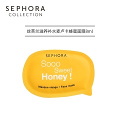 26Sephora/丝芙兰混搭面膜女保湿补水滋养正品泥膜涂抹式舒缓洁净