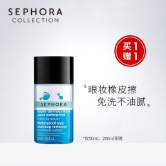 26Sephora/丝芙兰眼部防水卸妆液卸妆水深层清洁温和不刺激眼部专用