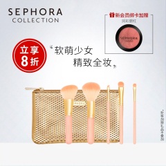 26【限时8折】Sephora/丝芙兰玩趣甜粉化妆套刷腮红散粉眼影刷套装