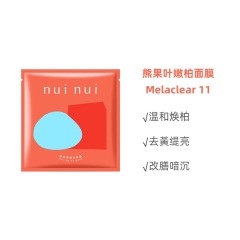 62台湾nui nui水煮面膜补水保湿紧致提亮深层清洁净豆淡化修护