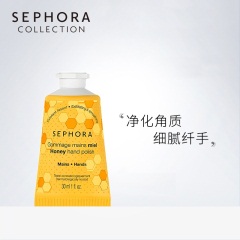 26Sephora/丝芙兰蜂蜜手部磨砂膏 去角质修护细纹瑕疵 柔嫩肌肤