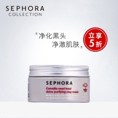 26Sephora/丝芙兰山茶籽净润洁颜泥膜深层清洁毛孔