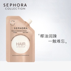 26Sephora/丝芙兰椰子滋养发膜椰油精华保湿滋养头发护理改善发质