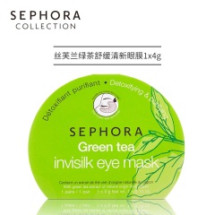 26Sephora/丝芙兰蚕丝眼膜保湿滋养提亮修护紧致舒缓1片装可选正品