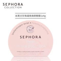 26Sephora/丝芙兰蚕丝眼膜保湿滋养提亮修护紧致舒缓1片装可选正品