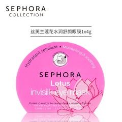 26Sephora/丝芙兰蚕丝眼膜保湿滋养提亮修护紧致舒缓1片装可选正品