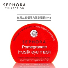 26Sephora/丝芙兰滋养护肤眼膜紧致抗皱淡化细纹5对装正品