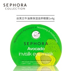 26Sephora/丝芙兰蚕丝眼膜保湿滋养提亮修护紧致舒缓1片装可选正品