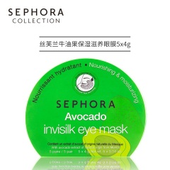 26Sephora/丝芙兰滋养护肤眼膜紧致抗皱淡化细纹5对装正品