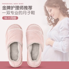 3月4月份41-43加大码月子鞋秋冬季全包跟孕妇产后女加厚底棉拖鞋