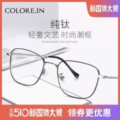 colocp90纯钛近视眼镜女配有度数抗蓝光防辐射网红款眼睛男大圆框平光镜