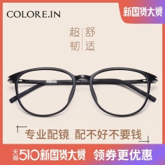 colocp90眼镜框女韩版潮超轻tr90素颜黑框眼睛框镜架网红款可配眼睛近视男